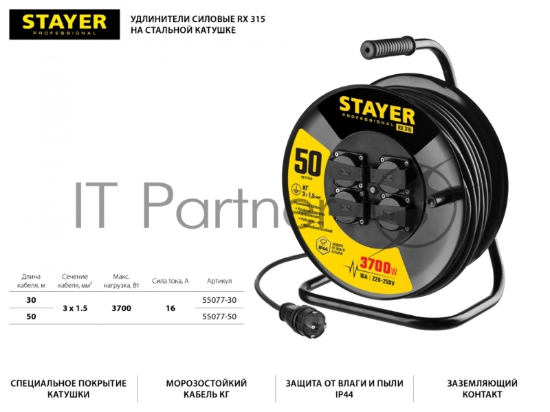 Удлинитель силовой Stayer 55077-50 3x1.5кв.мм 4розет. 50м КГ катушка черный