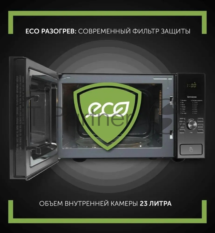 Микроволновая Печь Polaris PMO 2303D RUS 23л. 900Вт черный