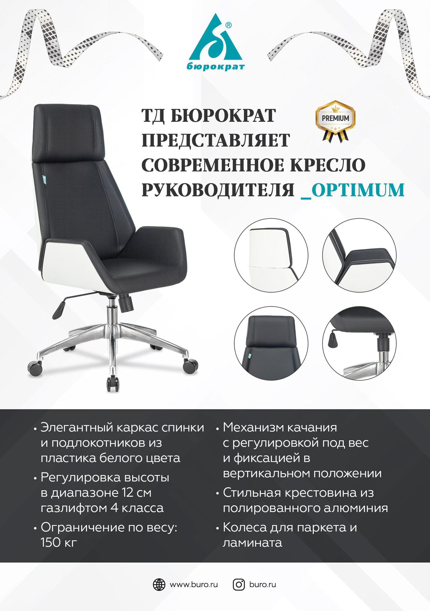 Кресло руководителя Бюрократ _OPTIMUM/WH/BLACK черный искусственная кожа крестовина алюминий (пластик белый)