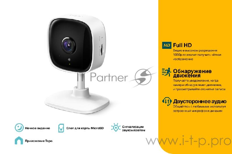 Видеокамера IP TP-Link Tapo C100 3.3-3.3мм цветная корп.:белый/черный