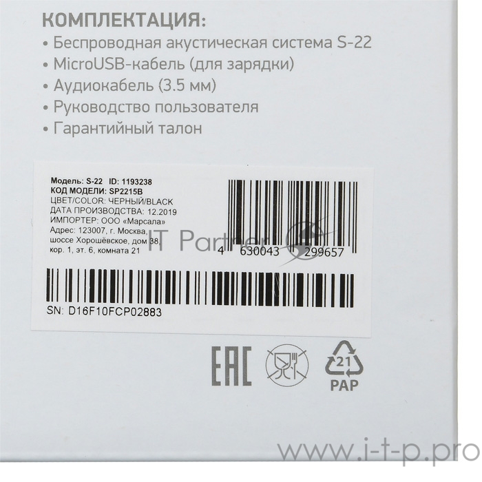 Колонка порт. Digma S-22 черный 15W 1.0 BT 1500mAh (SP2215B)