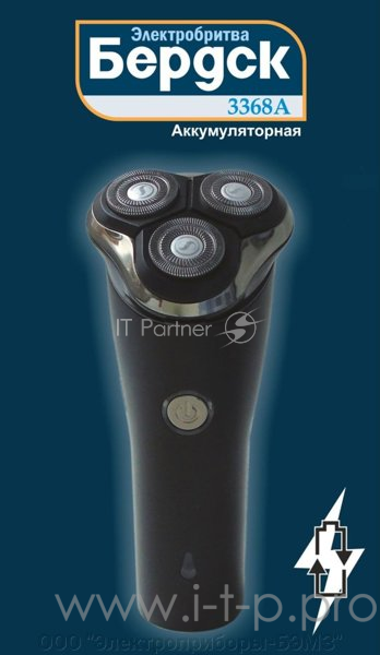 Электробритва Бердск 3368А