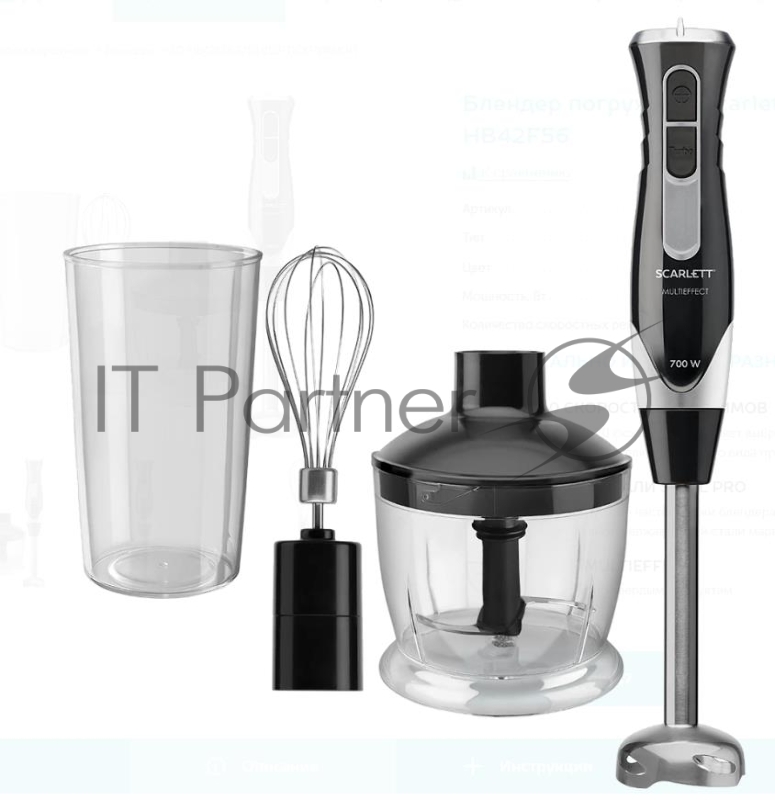Блендер погружной Scarlett SC-HB42F56 700Вт черный/серебристый