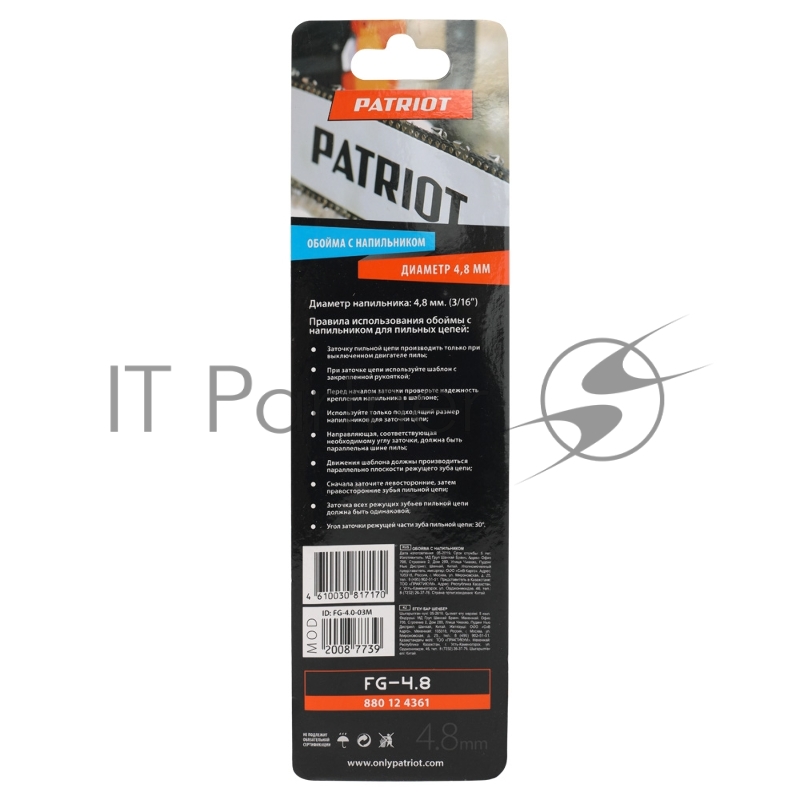 Обойма с напильником PATRIOT PG-FG4.8