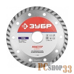 Алмазный диск по камню Зубр 36613-230 d=230мм d(посад.)=22.2мм (угловые шлифмашины)