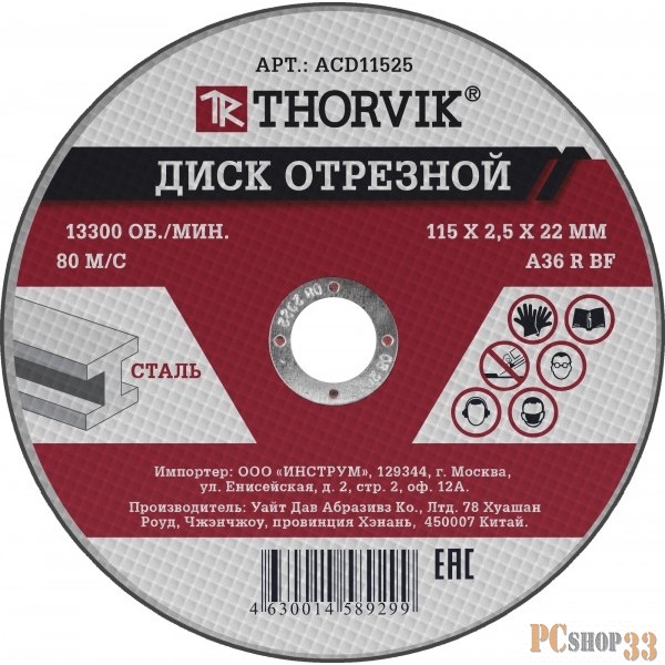 Thorvik ACD11525 Диск отрезной абразивный по металлу, 115х2.5х22.2 мм