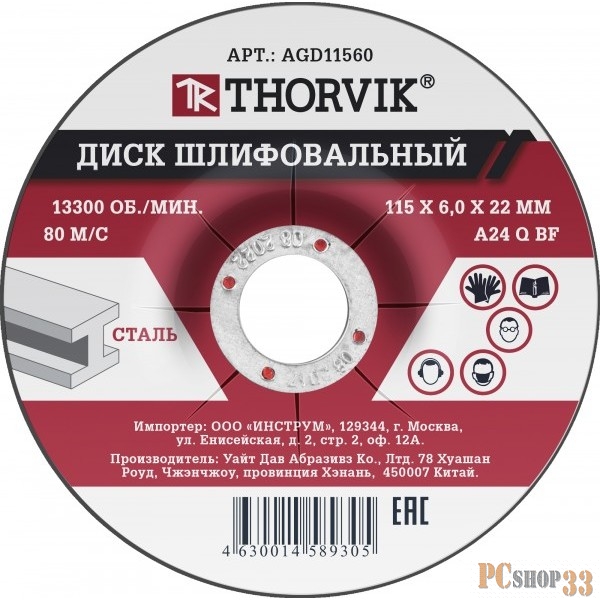 Thorvik AGD11560 Диск шлифовальный абразивный по металлу, 115х6х22.2 мм