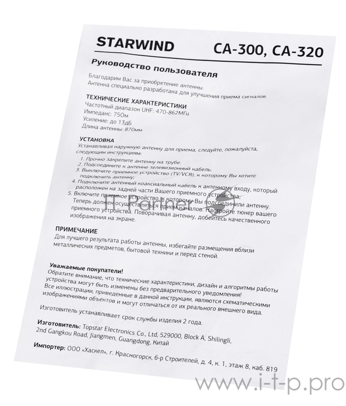 Антенна телевизионная Starwind CA-300 13дБ пассивная серебристый