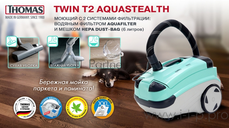 Пылесос THOMAS Пылесос THOMAS/ 1600Вт, пылесборник, влажная уборка