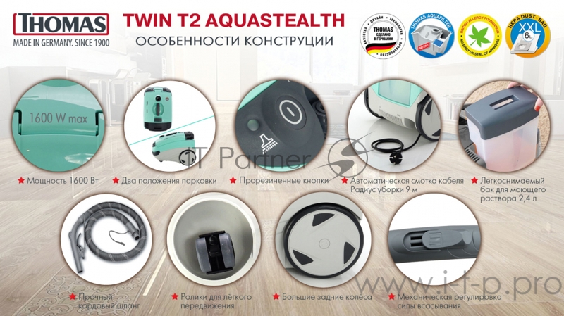 Пылесос THOMAS Пылесос THOMAS/ 1600Вт, пылесборник, влажная уборка
