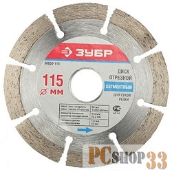 Алмазный диск по камню Зубр 36650-125_z01 d=125мм d(посад.)=22.2мм (угловые шлифмашины)