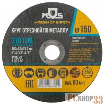 MOS (37013М) Круг отрезной по металлу MOS, посадочный диаметр 22,2 мм, 150х2,5 мм