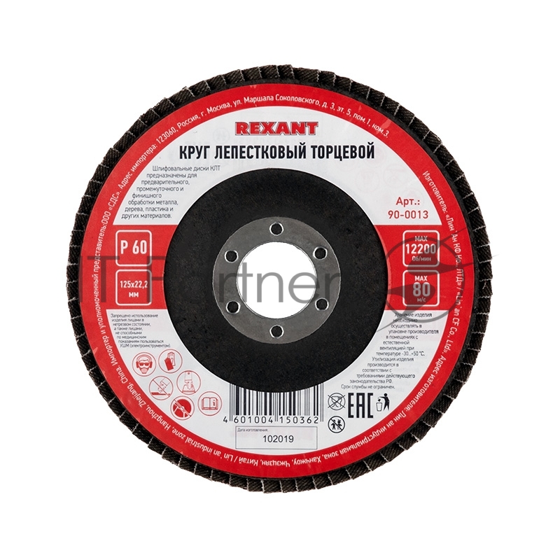 REXANT (90-0013) Круг лепестковый торцевой P 60, 125х22,2 мм