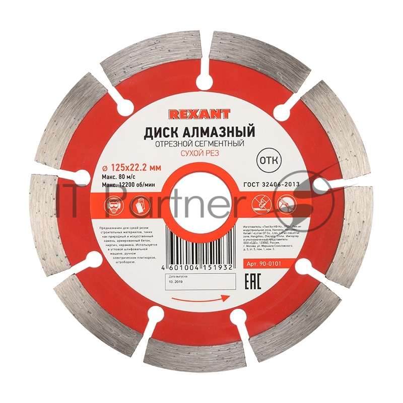 REXANT (90-0101) Диск алмазный отрезной сегментный 125x22.2 мм