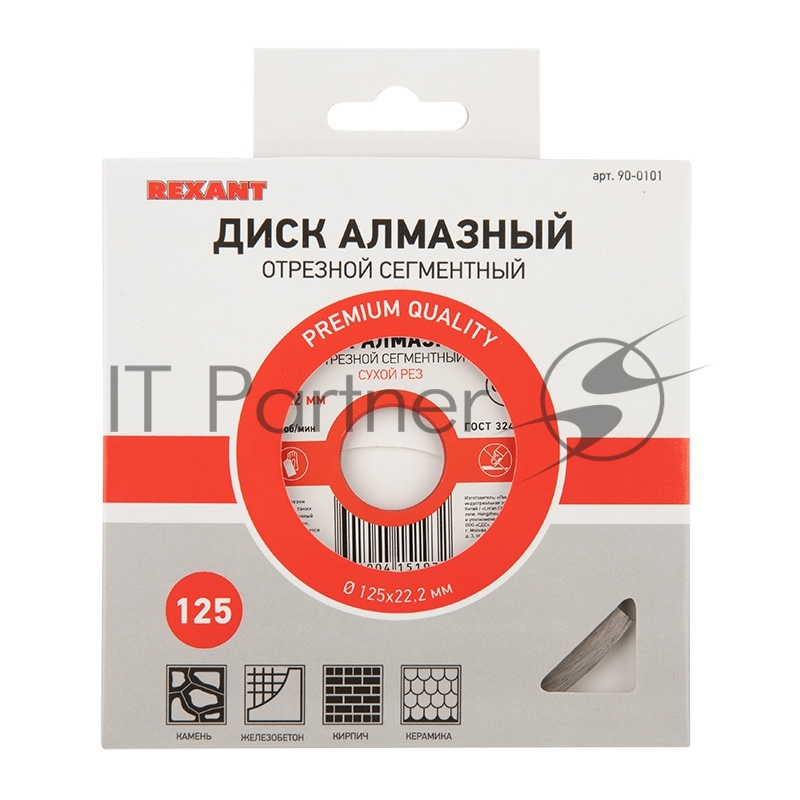 REXANT (90-0101) Диск алмазный отрезной сегментный 125x22.2 мм
