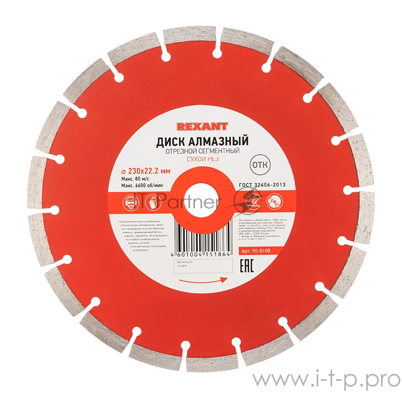 REXANT (90-0105) Диск алмазный отрезной сегментный 230x22.2 мм
