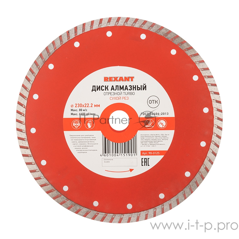 REXANT (90-0125) Диск алмазный отрезной Turbo 230x22.2 мм