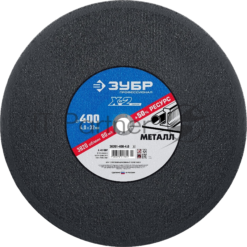 Круг отрезной ЗУБР X-2 по металлу, 400х4,0х32мм