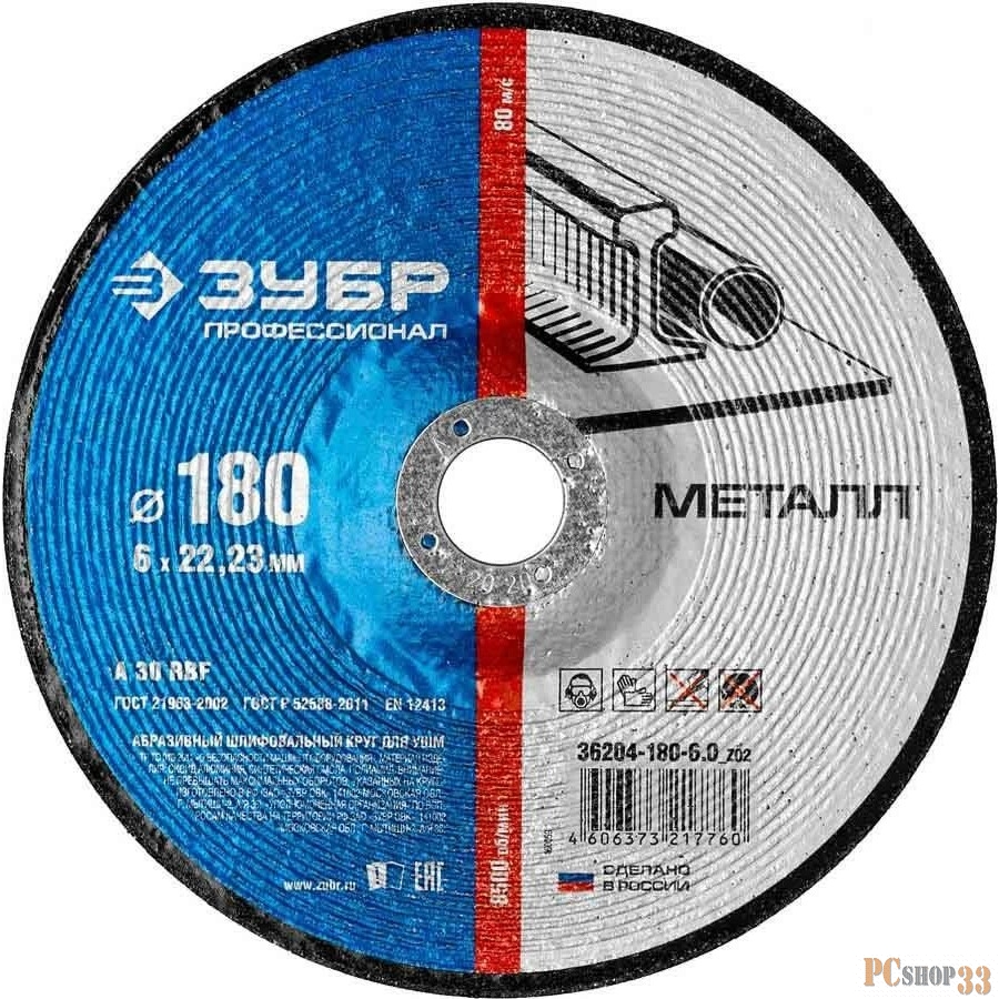 Круг шлифовальный по металлу, 180х6х22,23мм, ЗУБР (36204-180-6.0_z02)