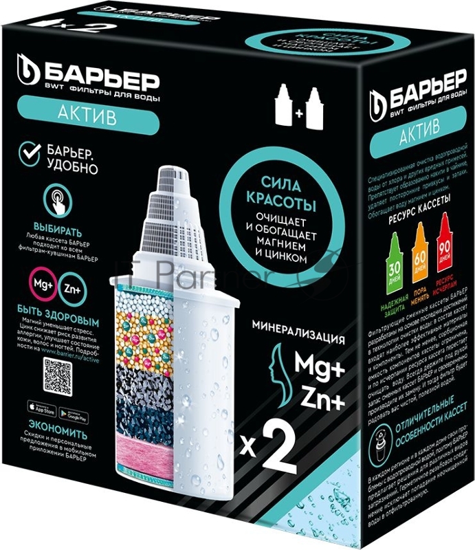 Комплект картриджей Барьер Актив Сила Красоты для кувшинов Барьер ресурс:350л (упак.:2шт)