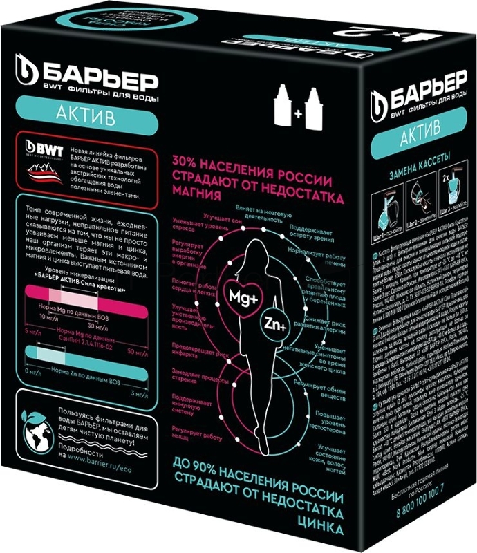 Комплект картриджей Барьер Актив Сила Красоты для кувшинов Барьер ресурс:350л (упак.:2шт)
