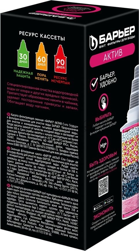Картридж Барьер АКТИВ Сила Сердца для кувшинов Барьер ресурс:350л (упак.:1шт)
