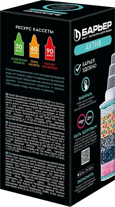 Картридж Барьер АКТИВ Сила Красоты для кувшинов Барьер ресурс:350л (упак.:1шт)