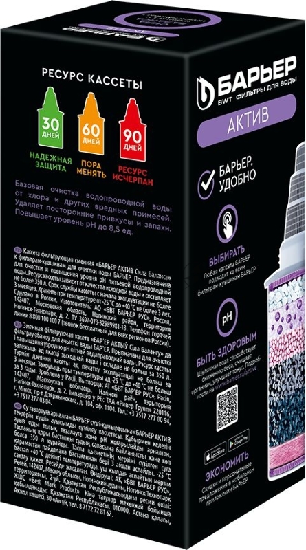 Картридж Барьер АКТИВ Сила Баланса для кувшинов Барьер ресурс:350л (упак.:1шт)