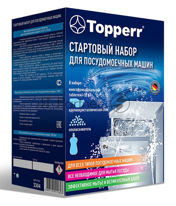 Набор из 3-х предметов для посудомоечных машин Topper 3304