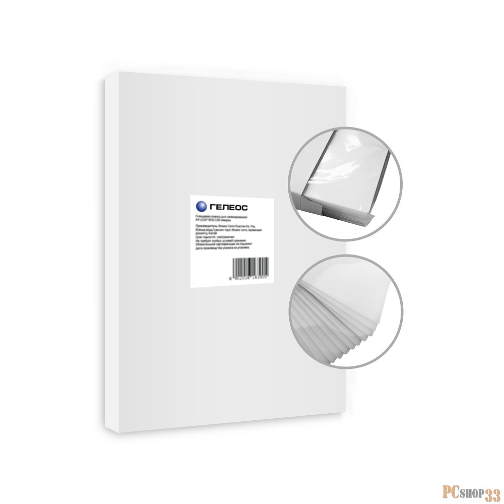 Пленка глянцевая ГЕЛЕОС 303х426 LPA3-75 (75 мик) 100 шт.