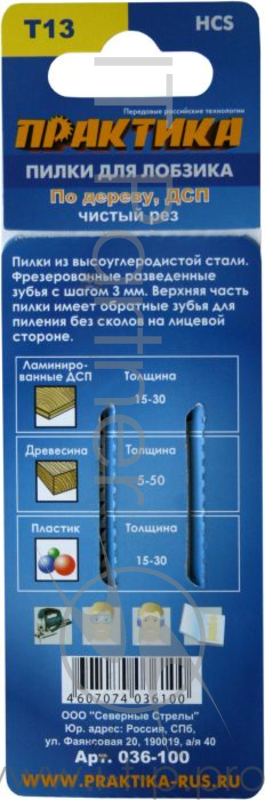Полотно для лобзика Пилки д/лобзиков ПРАКТИКА T13 HCS 2 шт (зубья к центру полотна) 036-100