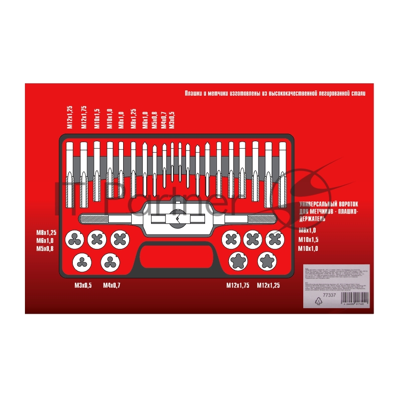 Набор метчиков и плашек MATRIX MASTER 77337 М3 - М12, 31 предмет