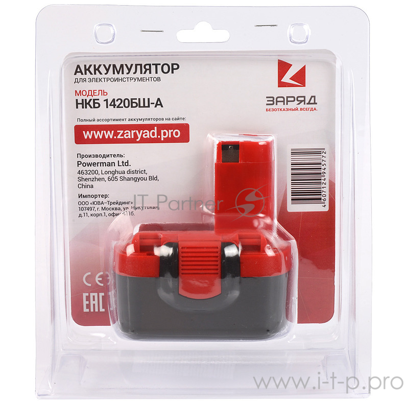 Аккумулятор ЗАРЯД НКБ 1420 БШ-A для шуруповертов BOSCH 14.0В, 2.0Ач, NiCd, в блистере