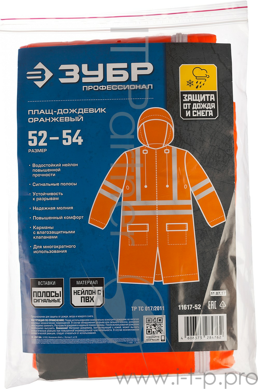 Нейлоновый плащ-дождевик на молнии ЗУБР, сигнальный цвет, р. 52-54 11617-52