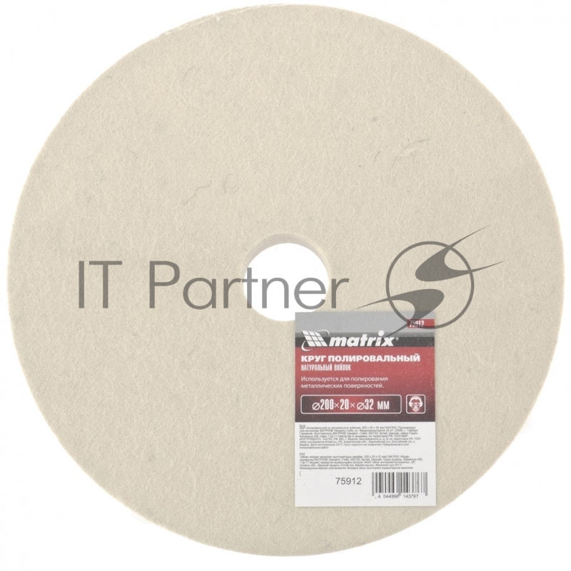 Круг полировальный из натурального войлока MATRIX 75912, 200 х 20 х 32 мм