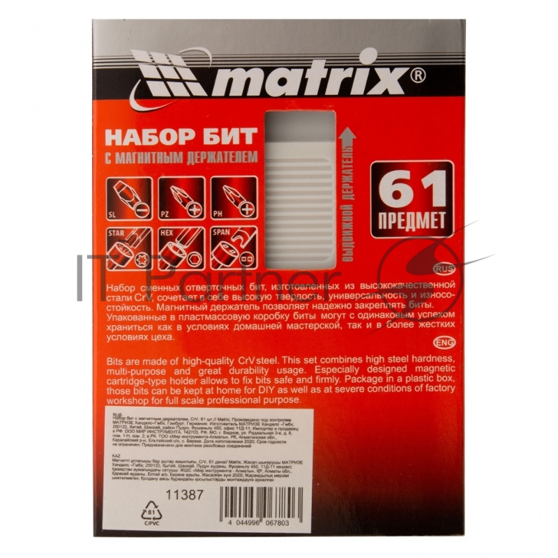 Набор бит с магнитным держателем MATRIX 11387, CrV, 61шт