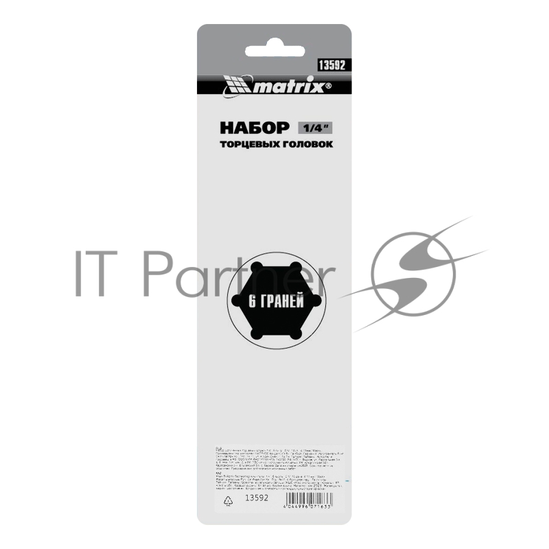 Набор удлиненных торцевых головок MATRIX 13592, 1/4, 6-ти гр., CrV, 10шт., 4-13мм