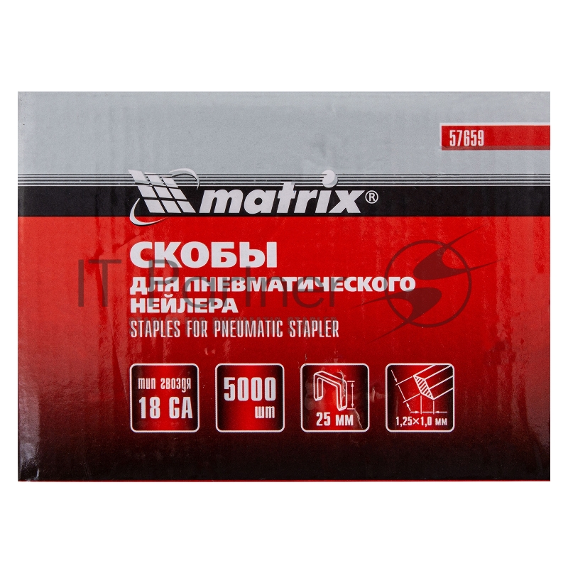 Скобы MATRIX 18GA для пнев, степлера 5000 шт 57659