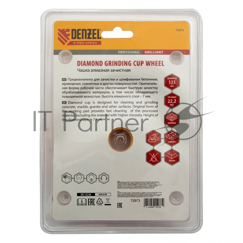 Чашка алмазная зачистная DENZEL 125 мм Бриллиант 72973