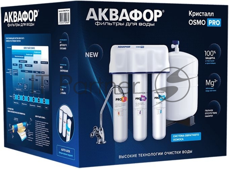 Фильтр Аквафор OSMO Pro-050-3-А-М