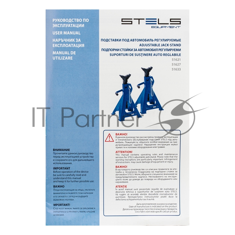 Подставки под автомобиль регулируемые STELS 51621, 2 т