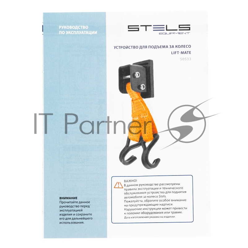 Устройство для подъема за колесо STELS Lift-Mate 50533