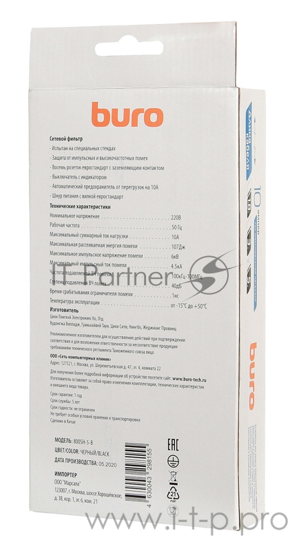 Сетевой фильтр Buro 800SH-5-B 5м (8 розеток) черный (коробка)