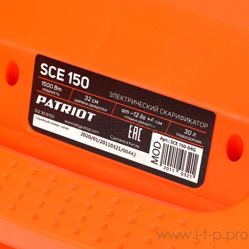 Скарификатор электрический PATRIOT SCE 150