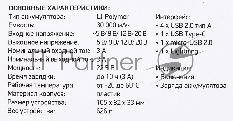 Мобильный аккумулятор Digma DGP-30000-4U Li-Pol 30000mAh 3A черный 2xUSB