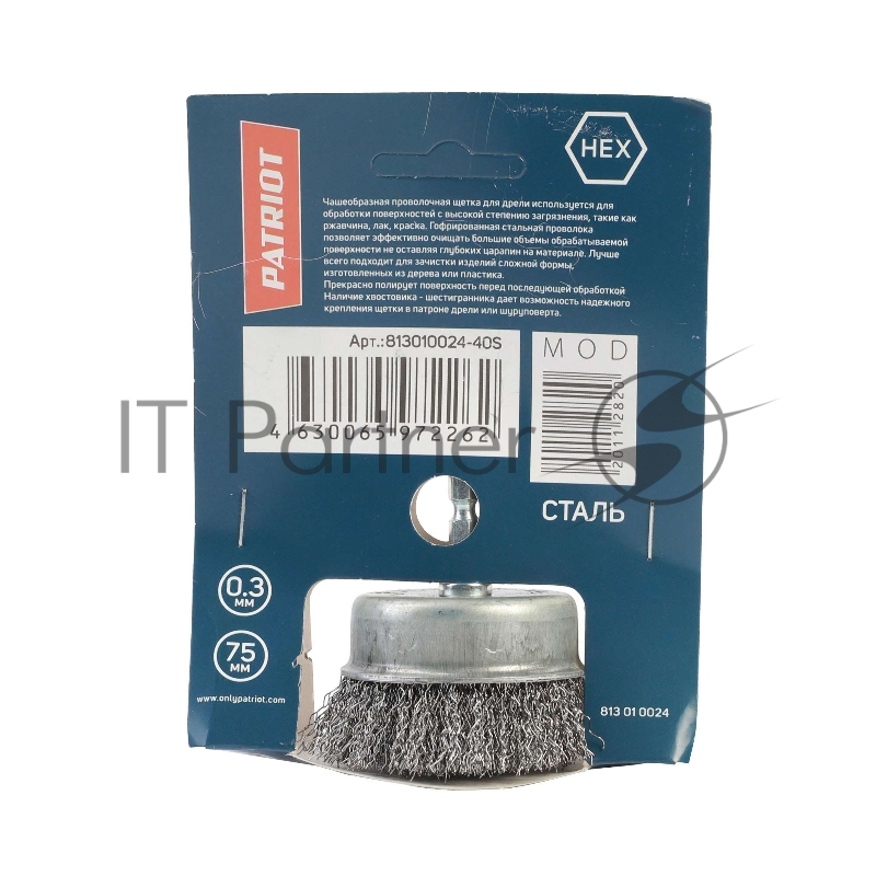 Щетка EDGE by PATRIOT чашеобразная для дрели 75мм НЕХ