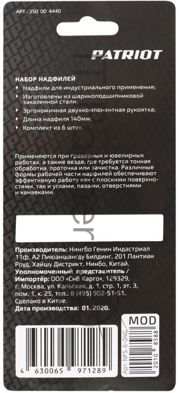 Набор надфилей PATRIOT NFS-6, 140мм, 6 предм.