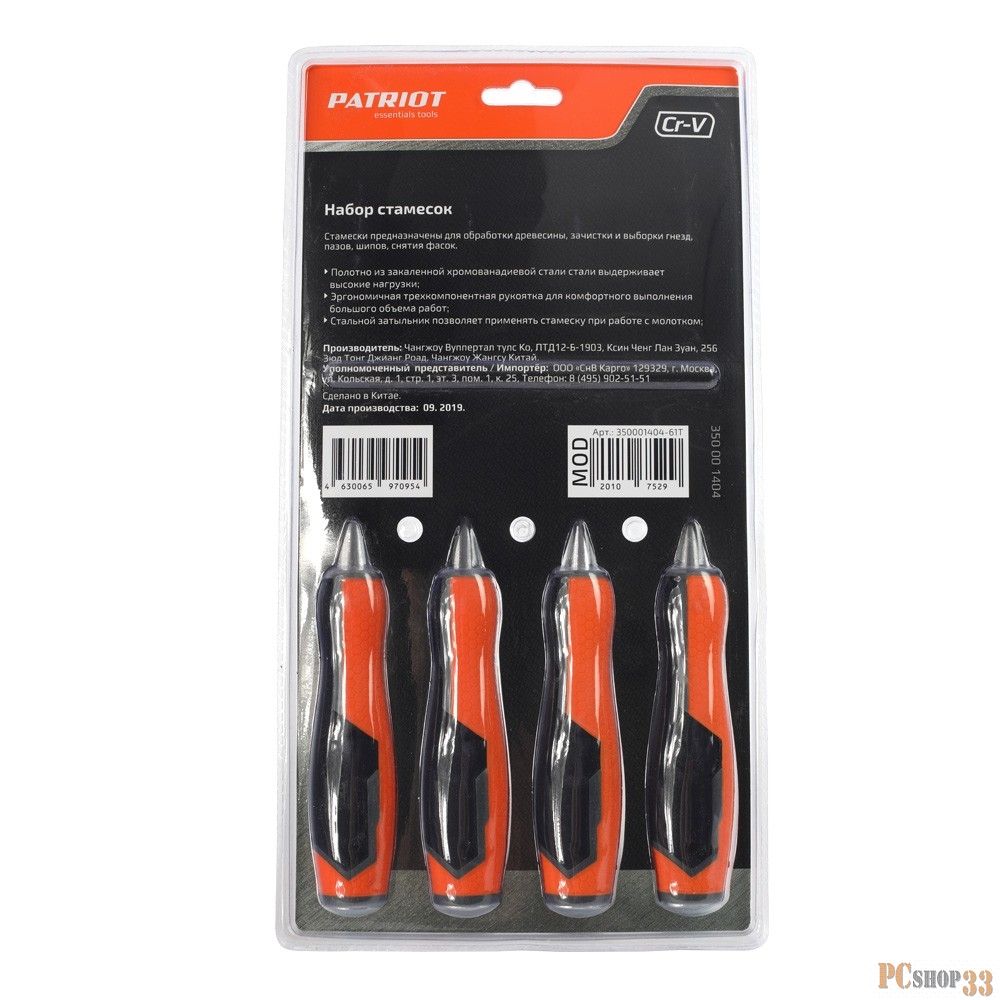 Набор стамесок PATRIOT, CrV, 4 шт: 6, 12, 19, 25мм