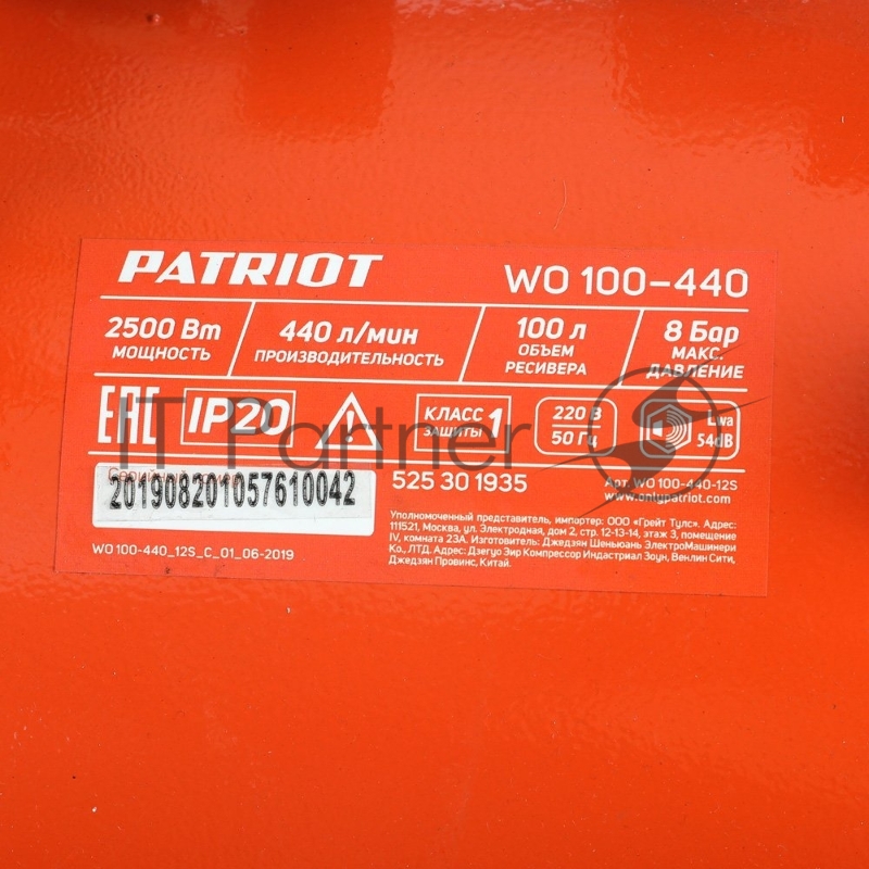 Компрессор Patriot поршневой безмасляный WO 100-440, 440 л/мин, 8 бар, 2500 Вт, 100 л, быстросъем и елочка с вентилем
