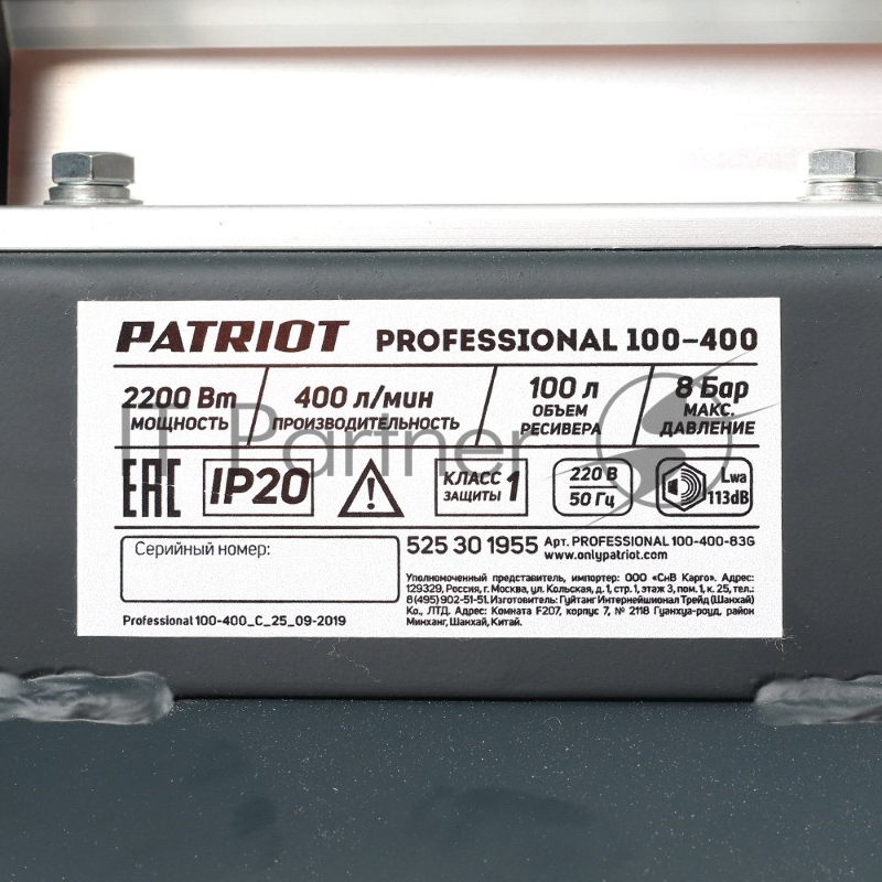 Компрессор Patriot поршневой масляный Professional 100-400, 400 л/мин, 8 бар, 2200 Вт, 100 л, быстросъемный 1/4 + елочка